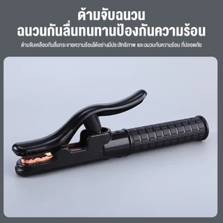 หัวเชื่อม คีมคีบธูปเชื่อม หัวเชื่อมไฟฟ้า 300-500A แอม