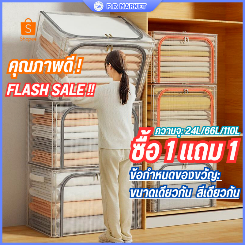 🎪P.R💥ซื้อ 1 แถม 1💥กล่องเก็บผ้านวมโปร่งใส ของพลาสติก 72L/110L [พับได้] 24L ใช้เก็บเสื้อผ้า ถุงเท้า