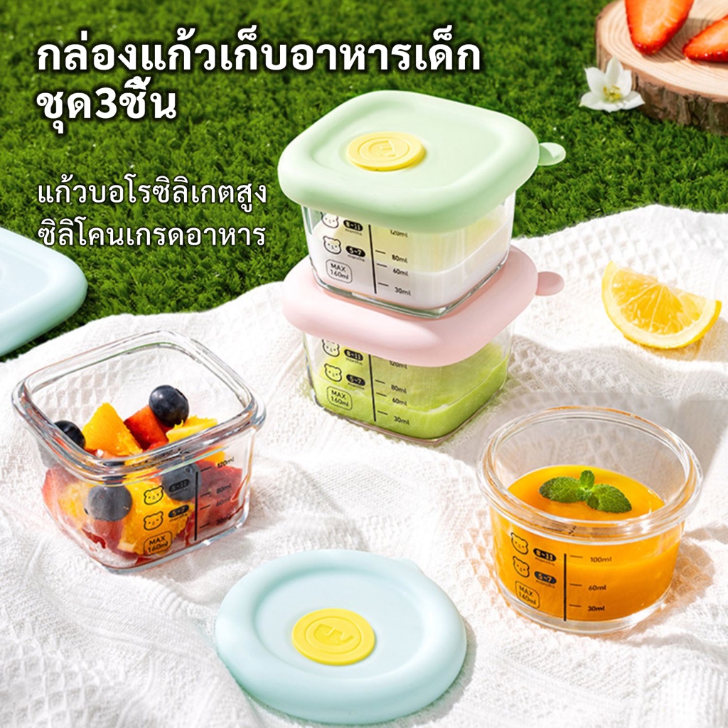 ถ้วย กล่องอาหารเด็ก เซต3ใบ ชามข้าวเด็ก ถ้วยเด็ก กล่องเบนโตะ ที่ใส่อาหาร แช่ฟรีซ นึ่งได้ น่ารัก เข้าไมโครเวฟ ขนาด160ml