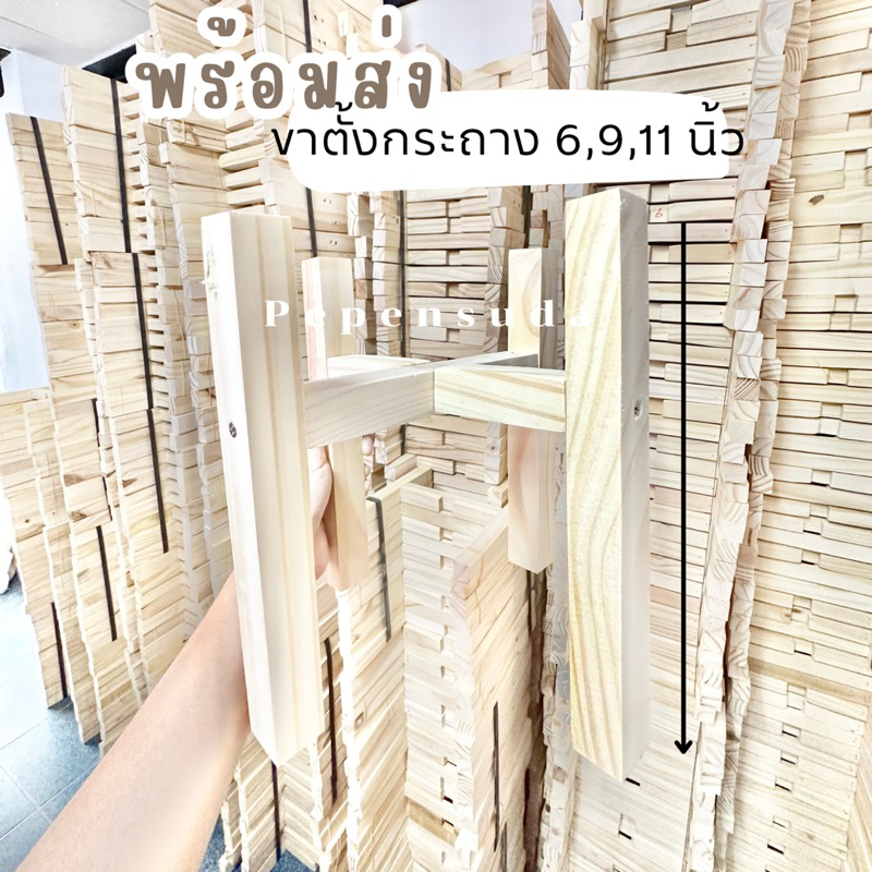 ขาตั้งกระถางต้นไม้ สูง 8 นิ้ว ((พร้อมส่ง)) ✅ ทำจากไม้สนคัดพิเศษงานทำมือต่อชิ้นทำเอง อย่างดีไม้หนาแข็งแรง