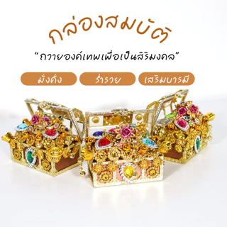 BC02-6 กล่องสมบัติถวายองค์เทพ งานปังๆ S3-4