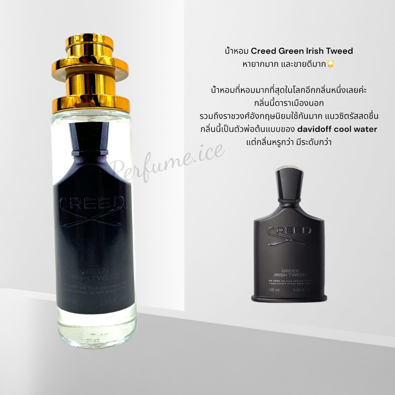 น้ำหอม c r e e d green iris tweed 35ml