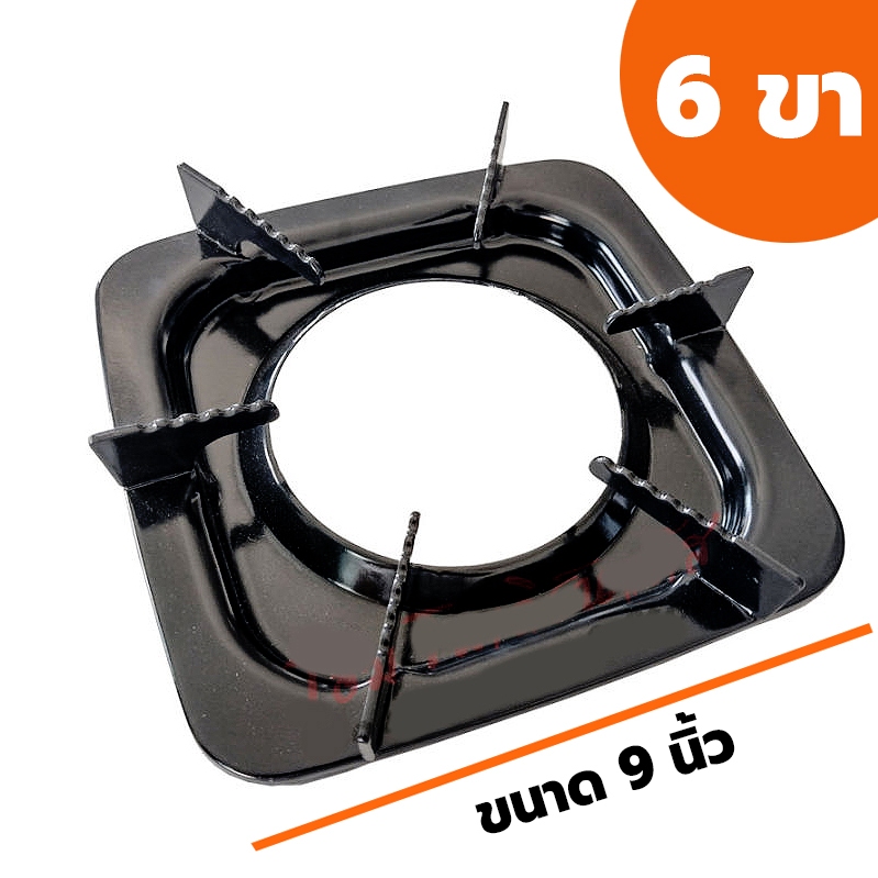 จานรองแก๊สเหลี่ยม 6 ขา (ขนาด 9 นิ้ว) รองหม้อกระทะบนเตาแก๊ส จานเหลี่ยม ขาตั้งเตาแก๊ส ขาตั้งหม้อ 6ขา