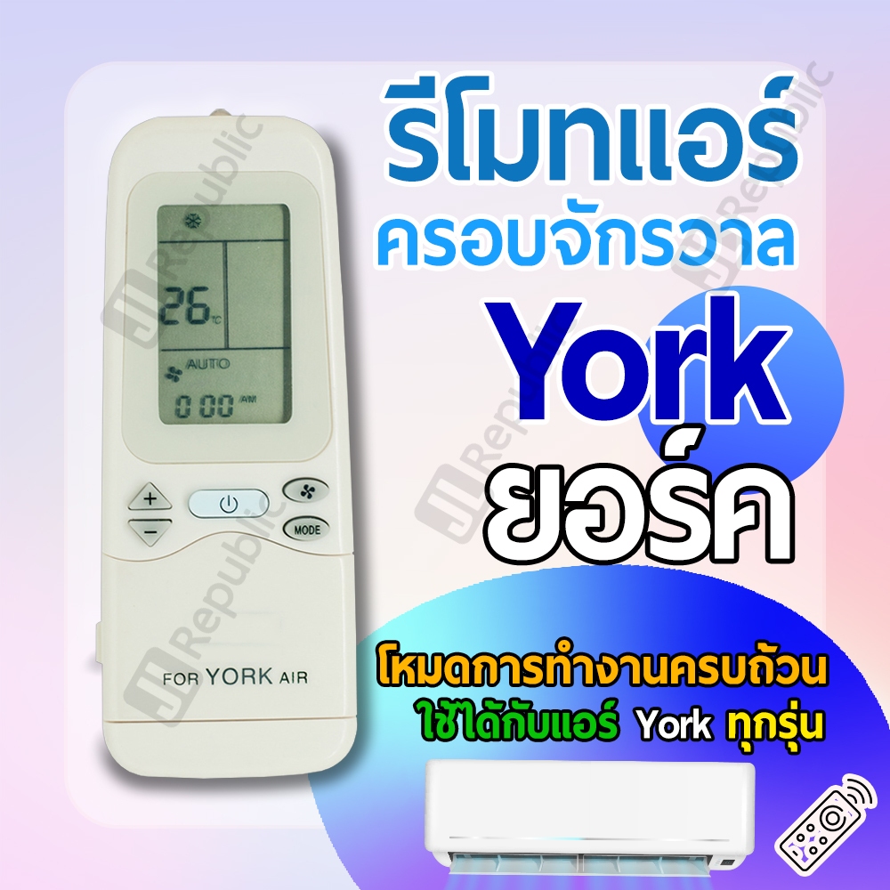 รีโมทแอร์ครอบจักรวาล สำหรับแอร์ยี่ห้อ ยอร์ค YORK Universal Air-con remote