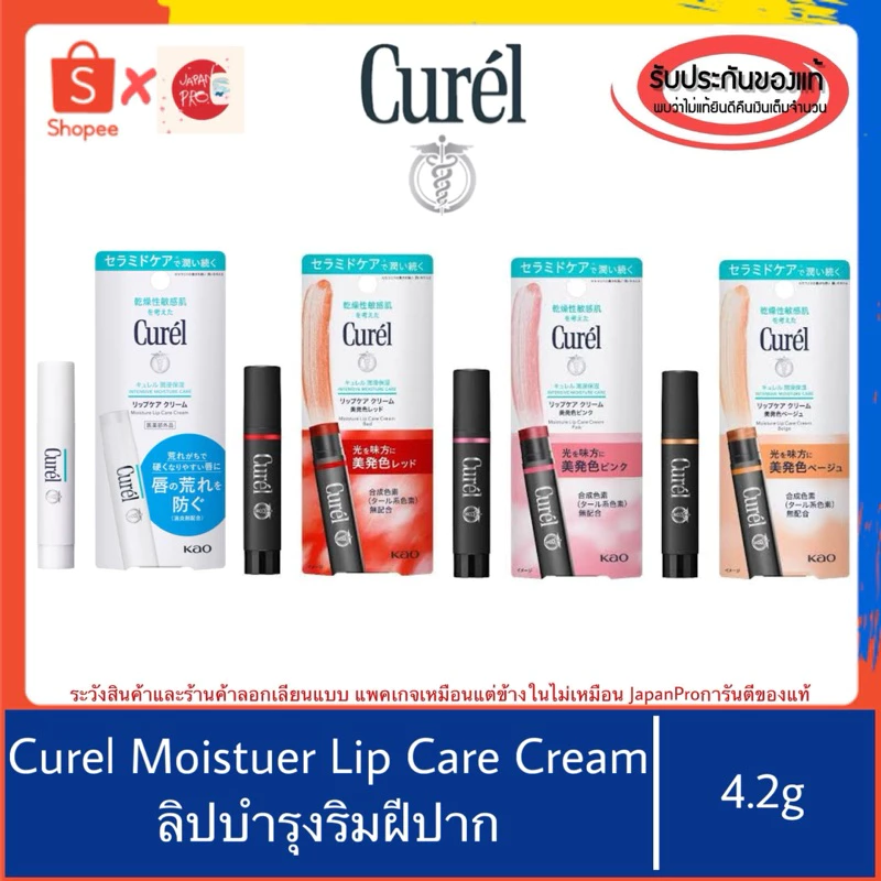 🇯🇵ของแท้100%>>ลิปญี่ปุ่น Kao Curel Moisture Lip Care Cream ลิปทาปาก คิวเรล 4.2กรัม