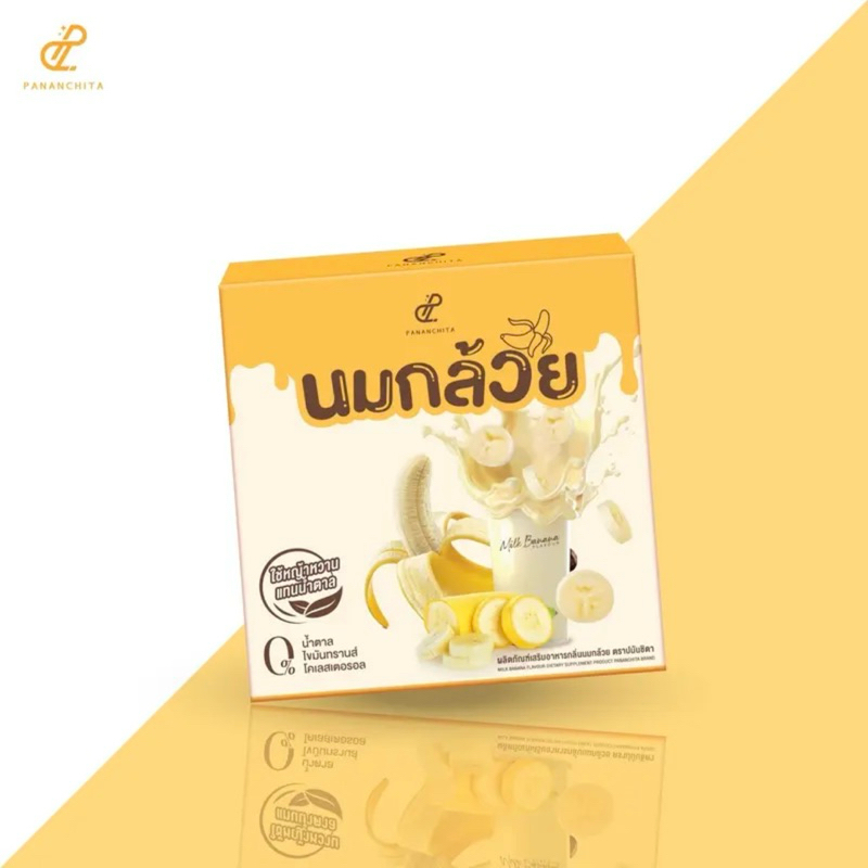 โปรสุดคุ้ม 1 แถม 1 นมกล้วย pananchita banana milk