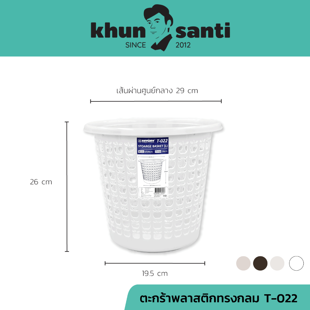 KHUN SANTI ตะกร้ากลมลายแอปเปิ้ล (L) T-022 size:29x26 cm