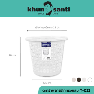 KHUN SANTI ตะกร้ากลมลายแอปเปิ้ล (L) T-022 size:29x26 cm