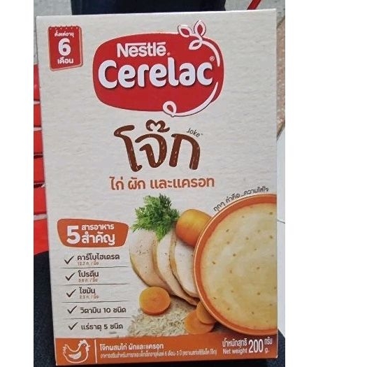 ซีรีแลค โจ๊กรสไก่ผักและแครอท200ก.