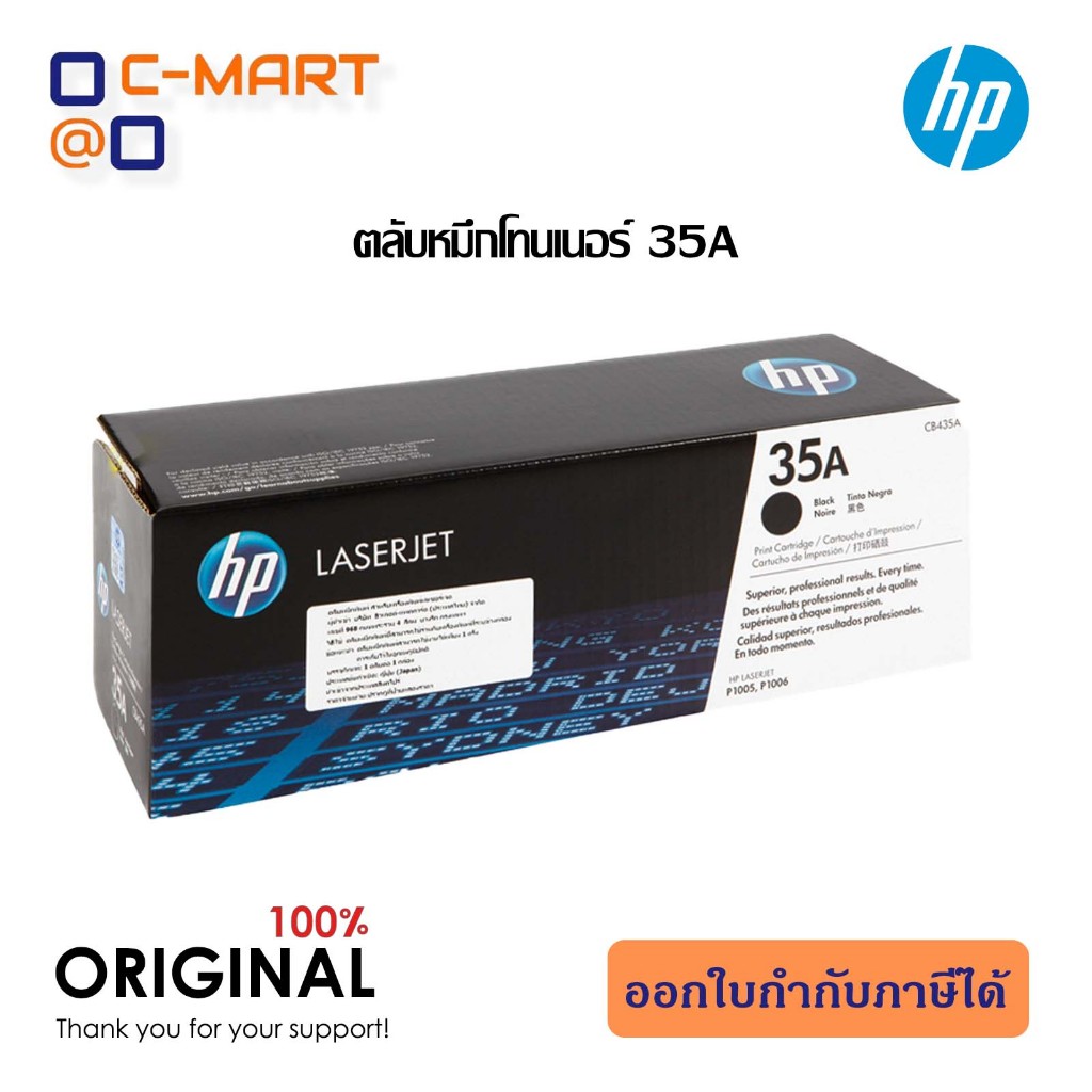 HP 35A ตลับหมึกโทนเนอร์ สีดำ ของแท้ Black Original Toner Cartridge (CB435A)