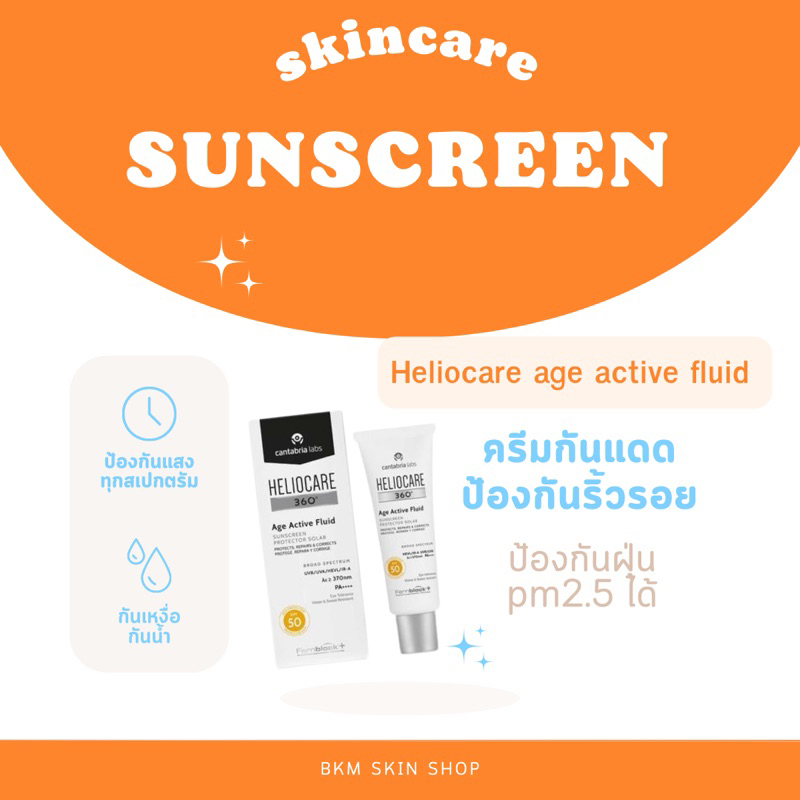 (รวมทุกสูตร) กันแดดทา Heliocare มีให้เลือก 6 สูตร ตามสภาพผิว ของแท้ ฉลากไทย