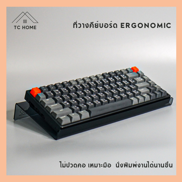 TC HOME ที่วางคีย์บอร์ด Ergonomic ลดอาการเมื่อยล้าต้นคอ Ergonomic keyboard stand - PD067