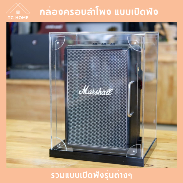 TC HOME กล่องครอบลำโพง แบบเปิดฟังได้ (มีทุกรุ่น) Marshall