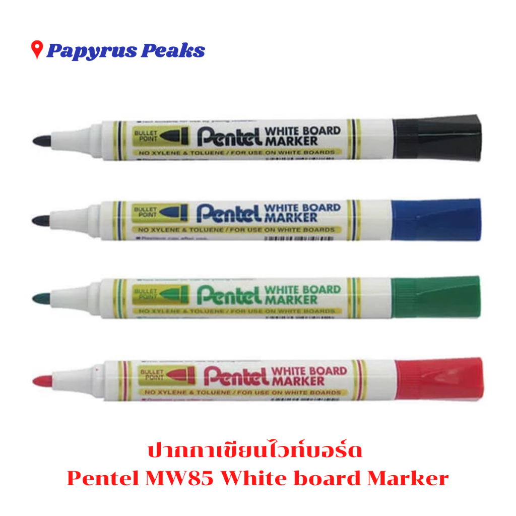 (กดติดตาม ลดเพิ่ม) ปากกาเขียนไวท์บอร์ด Pentel MW85 White board Marker