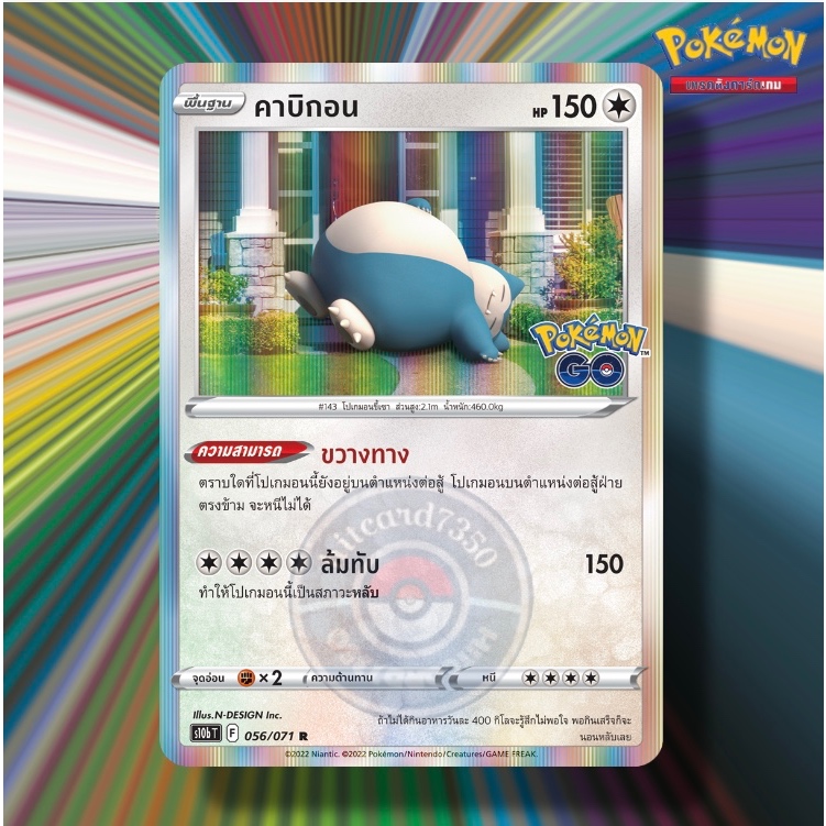 คาบิกอน Pokemon Go[Fiol] [พร้อมส่ง] (S10BT 056/071 2022) จากชุด Pokemon Go (Pokemon Trading Card Gam