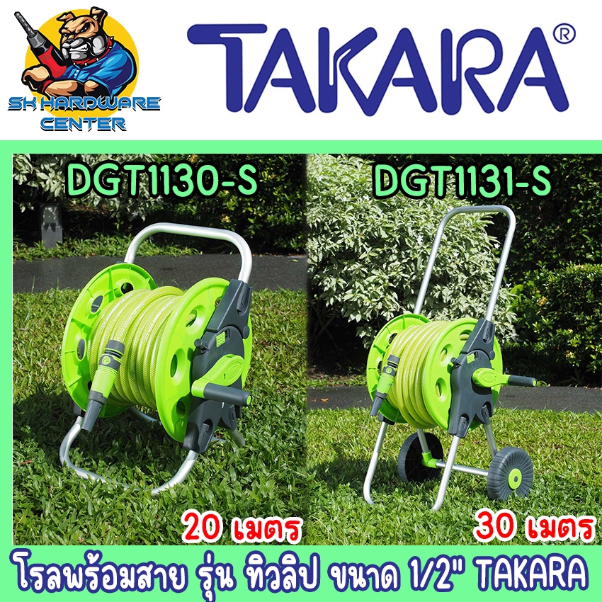 โรลพร้อมสาย รุ่น ทิวลิป ขนาด 1/2" x ความยาว 20เมตร(DGT1130-S) 30เมตร(DGT1131-S) ยี่ห้อ TAKARA