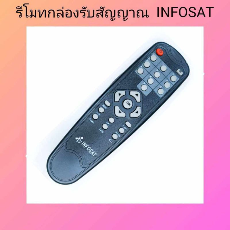 รีโมท INFOSAT แข็งแรงทนทาน ไม่แตกหักง่าย รีโมทกล่องรับสัญญานดาวเทียม อินโฟแซท