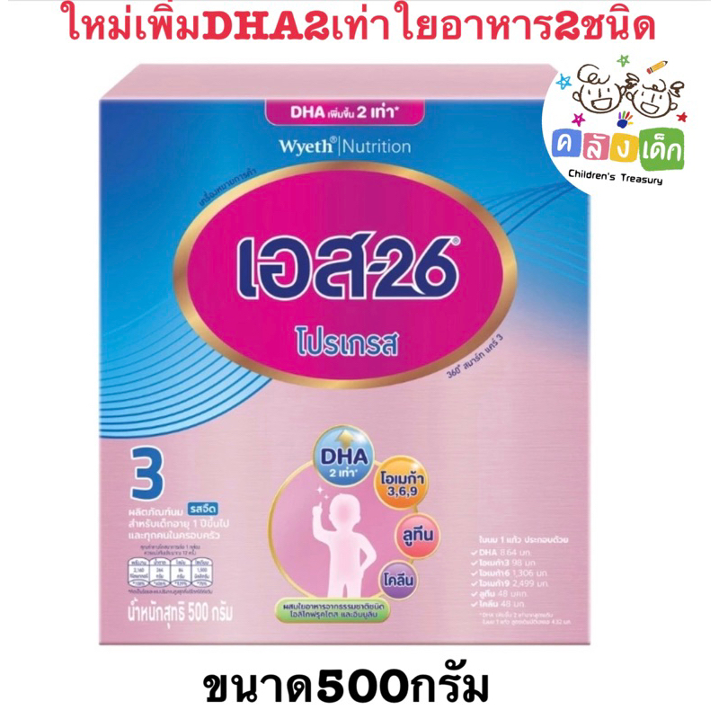 S26โปรเกรสสูตร3 สำหรับเด็ก1ปีขึ้นไป 500กรัม  นมผงแท้100%