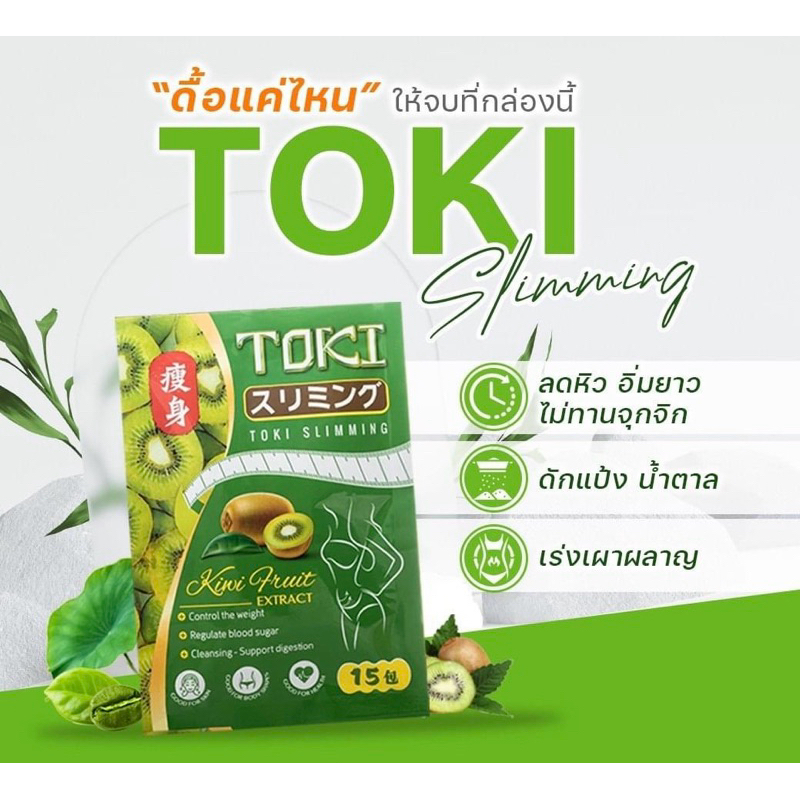 Tokiลูกอมคุม นน.(1ห่อจะมี15เม็ด)