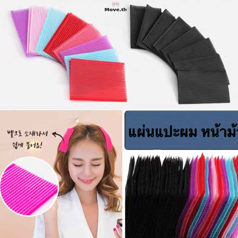 ในไทย💖1บาทแผ่นแปะผม หน้าม้า ช่วยเก็บไรผม เลือกสีได้ เด็กนักเรียนสำหรับผู้หญิง สไตล์เกาหลีเรียบง่าย ราคาถูกที่สุด-Move.th