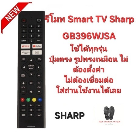 SHARP รีโมท Smart TV GB396WJSA ปุ่มตรงทรงเหมือน ใส่ถ่านใช้งานได้เลย.