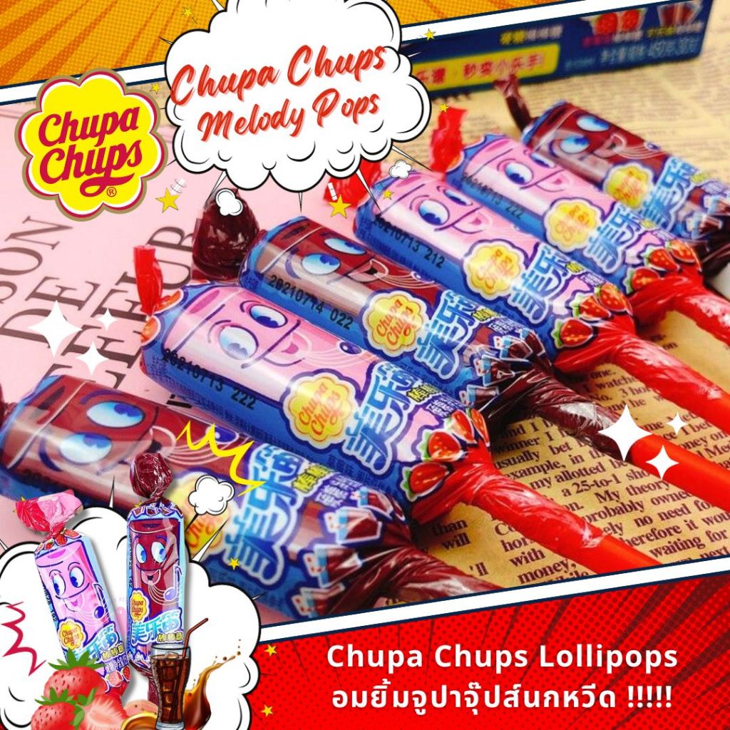 [1กล่อง/30ชิ้น] อมยิ้มนกหวีด Chupa chups จูปาจุ๊ปส์ (1แท่ง/15g) อมยิ้มกลิ่นผลไม้ หอม หวาน อร่อย อมยิ้มของเล่น อมยิ้มเด็ก