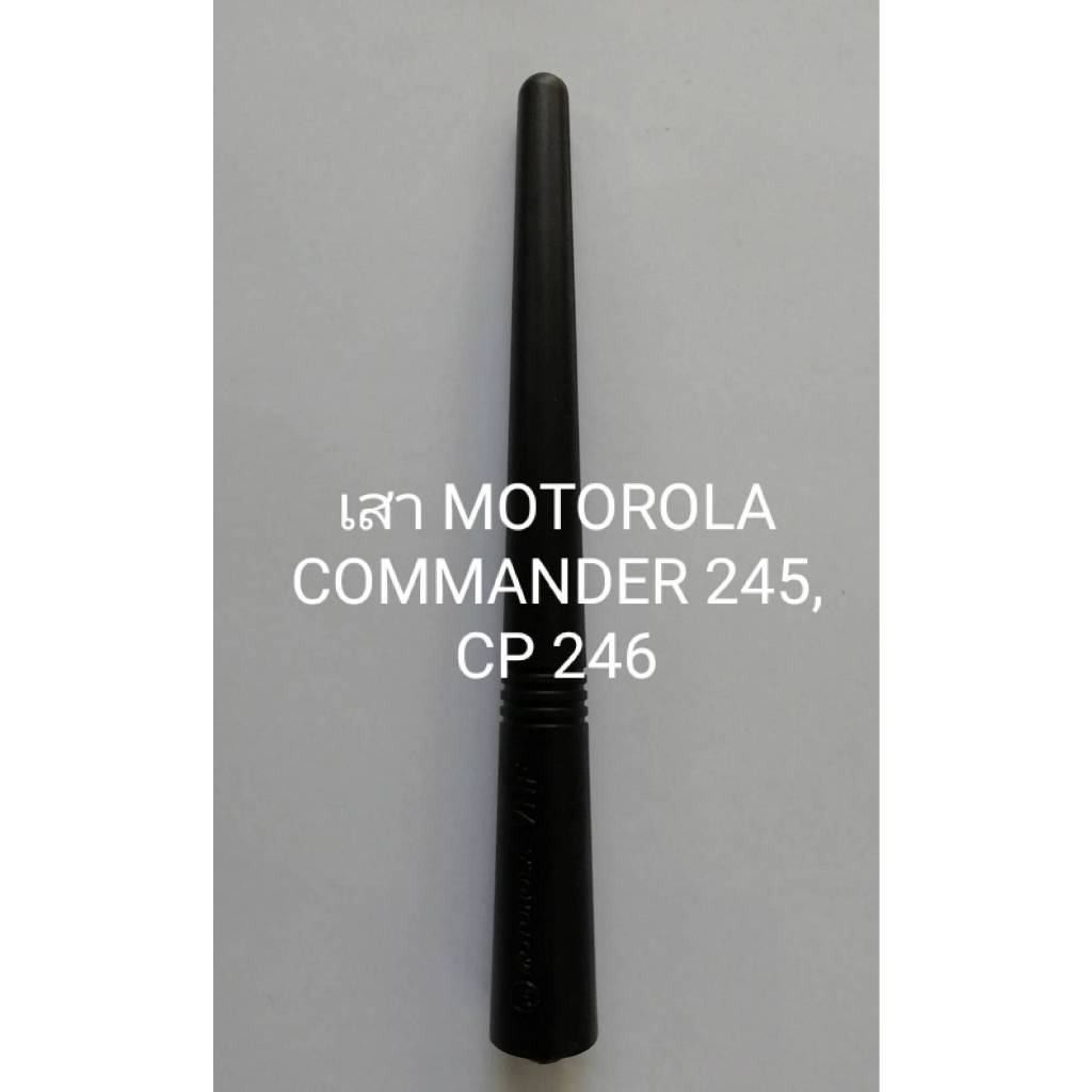 เสา Motorola CB245, CP246