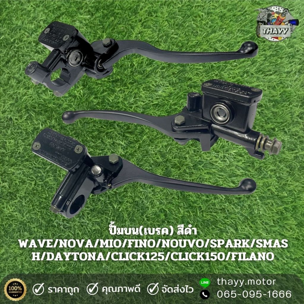 ปั้มบน (เบรค) สีดำ NOVA/MIO/FINO/NOUVO/SPARK/SMASH/CLICK125/CLICK150/FILANO