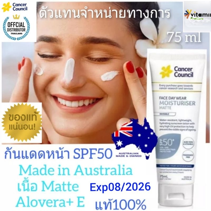 Cancer Council face moisturiser matte  spf50 แท้100% สดใหม่ครีมกันแดด ครีมกันแดดหน้า ออสเตรียเลียดีก