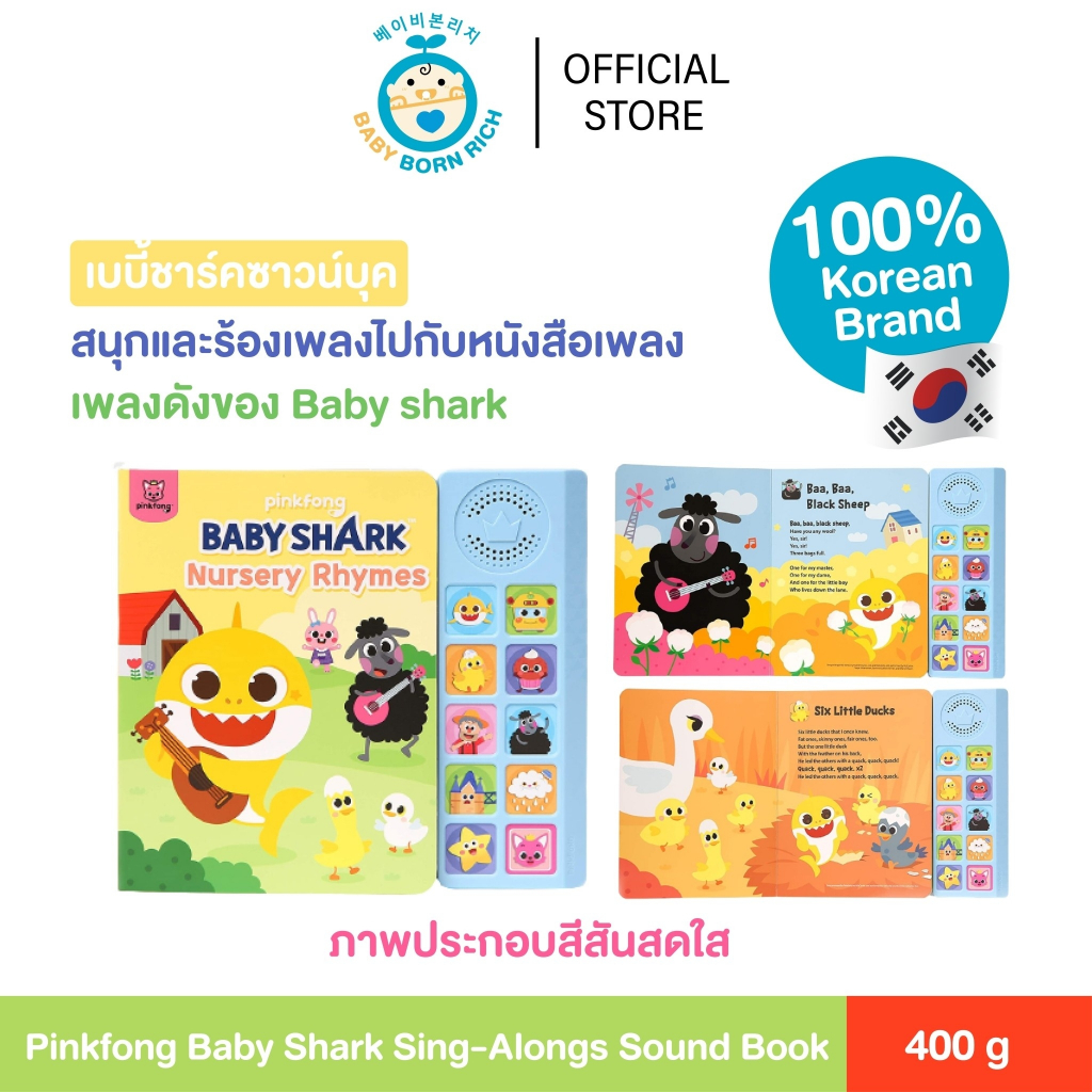 (เนอสเซอรี่) Pinkfong Baby Shark Nursery Rhymes Sound Book หนังสือเพลงภาษาอังกฤษ ปุ่มกดมีเสียง ลิขสิทธิ์แท้จากเกาหลี