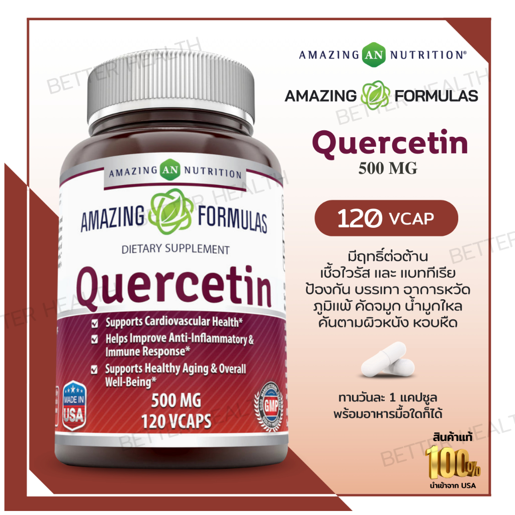 Amazing Nutrition, quercetine, 500 mg., contains 120 vegetable capsules. (No.617)