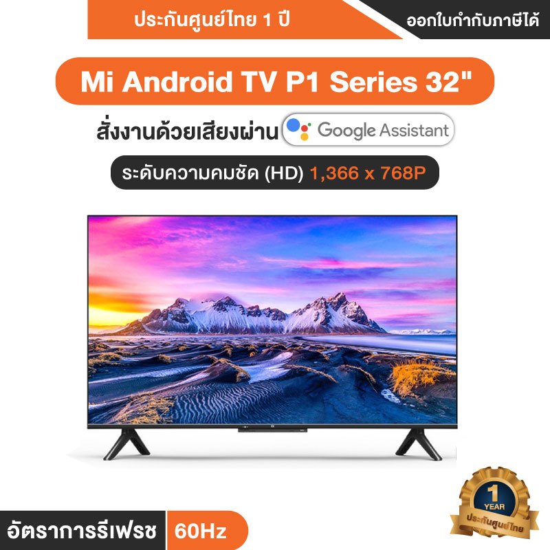 Xiaomi Mi TV P1 Series 32" Android TV ทีวี หน้าจอ 32 นิ้ว - รับประกัน 1 ปี