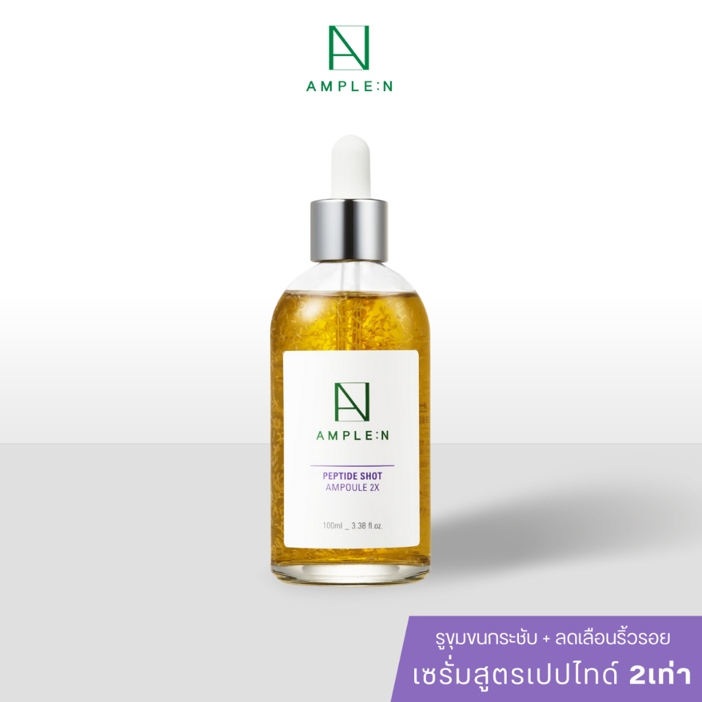 [แท้/ฉลากไทย] AMPLE:N Peptide Shot Ampoule 2X 30/100ml (สูตรใหม่) เซรั่มเปปไทด์ ผิวกระชับ2เท่า