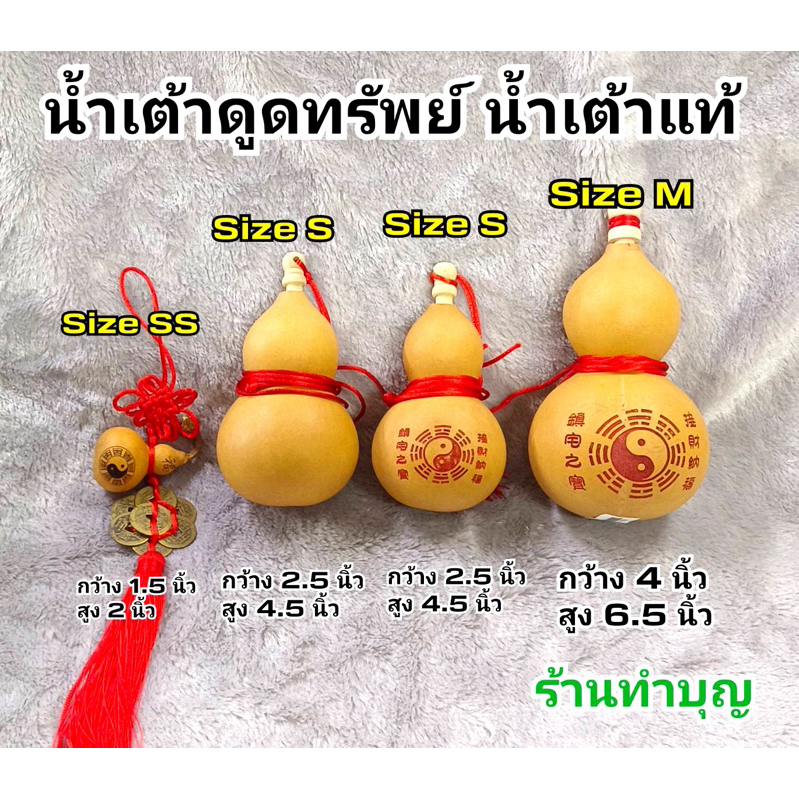 น้ำเต้า น้ำเต้าดูดทรัพย์ น้ำเต้ามงคล น้ำเต้ามีลาย 3 ขนาด น้ำเต้าปรับฮวงจุ้ย น้ำเต้าเปิดจุกได้ พร้อมส่ง