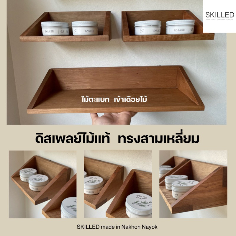 🎈new 🎈ชั้นวางของทรงสามเหลี่ยม ไม้ไทยแท้ by skilled