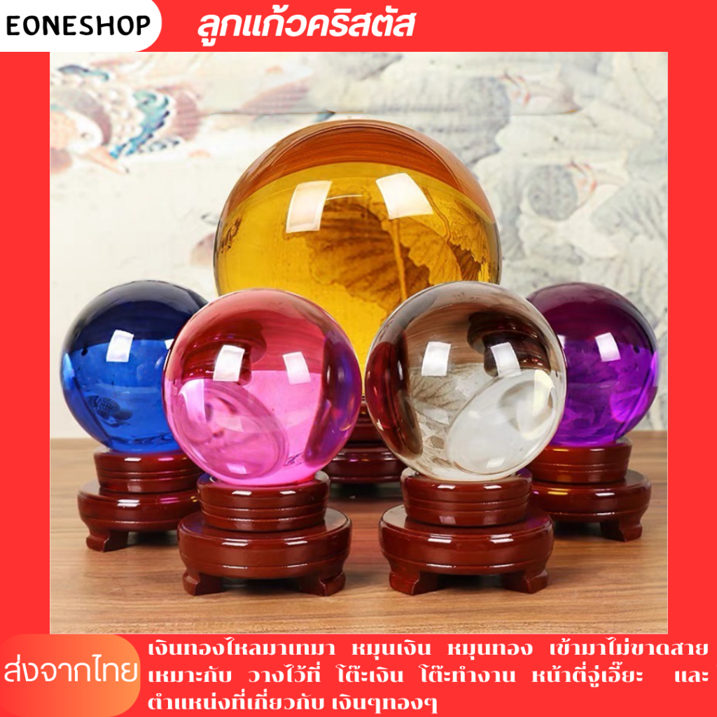 ลูกแก้วคริสตัส 8/ 9/10cm เสริมดวง ปรับฮวงจุ้ย พญานาค ไซส์จัมโบ้ (มี5สี) หมุนได้ ทองคำ