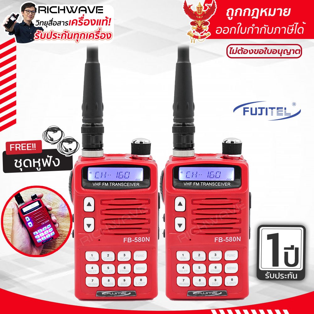 Fujitel FB-580N วิทยุสือสาร 5 วัตต์ 2 เครื่อง แถมฟรีไมค์หูฟัง + เสาสไลด์ ของแท้ 100% รับประกัน 1 ปี 