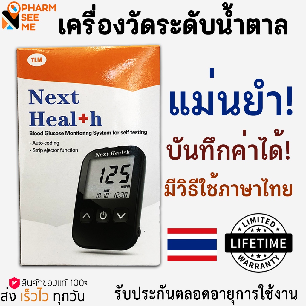 เครื่องวัดน้ำตาล Next Health อุปกรณ์วัดระดับน้ำตาล GluNEO Lite รับประกัน 5 ปี มีใบอนุญาติ