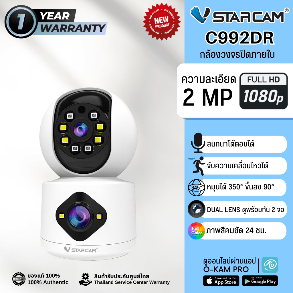 Vstarcam C992DR(เลนส์คู่) ใหม่ล่าสุด กล้องวงจรปิดไร้สาย ความละเอียด 2MP
