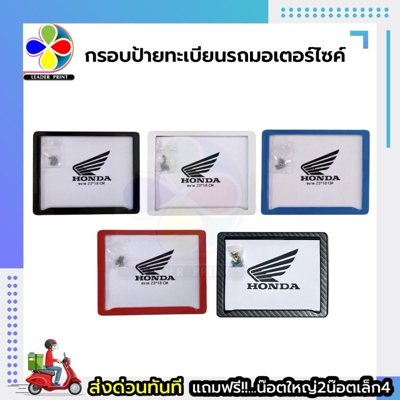 กรอบป้ายทะเบียนรถมอเตอร์ไซด์ พลาสติกABS พร้อมส่งทันที มี5สี สีดำ / สีแดง / สีขาว/ สีฟ้า / เคฟล่า