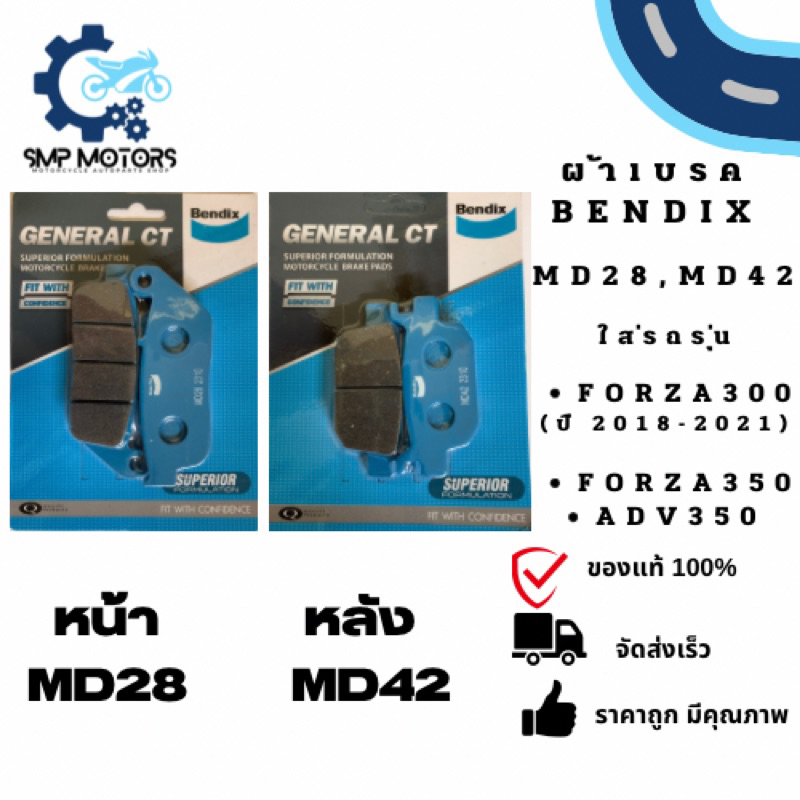 ผ้าเบรกหน้า-หลัง Bendix ใส่รถ HONDA Forza300 (ปี2018-2021) / Forza350 / ADV350(MD28,MD42) ผ้าเบรคหน้าหลัง ดิสเบรก