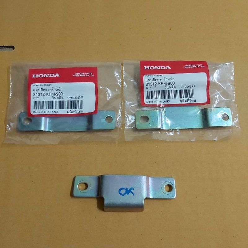 แผ่นยึดตะกร้าแท้เบิกศูนย์HONDA/ดรีมคุรุสภา/ดรีมท้ายมน/SUPER_CUB/ดรีมซุปเปอร์คัพ/ดรีม110i/ซุปเปอร์คัพCPU/แท้100%