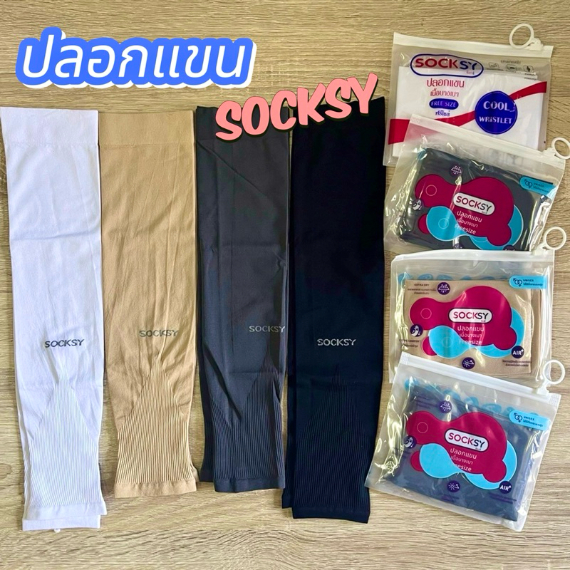 ปลอกแขน Socksy Slim ปลอกแขนใส่เชียร์กีฬา  กันแสง UV ☀️พร้อมส่ง (มีราคาส่ง)