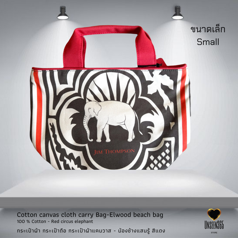 กระเป๋าถือ ผ้าคอทตอนแคนวาส ไซส์เล็ก Bag-cotton canvas (Small size) Elwood -Red elephant SN1 จิม ทอมป