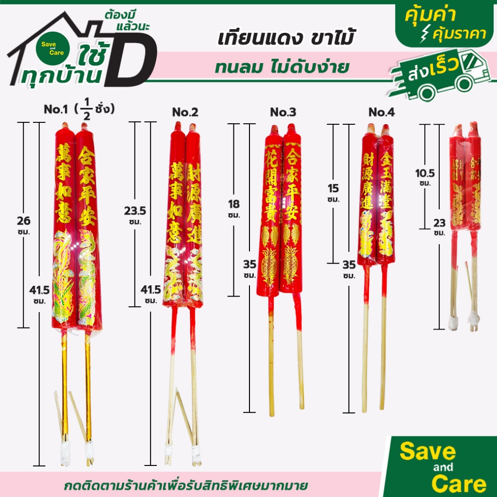 เทียนแดงขาไม้ อวยพร อั่งเจ็ก ​ทนลม สำหรับไหว้เจ้า บรรพบุรุษ เชงเม้ง ตรุษจีน คุ้มค่าคุ้มราคา
