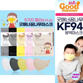 [กันฝุ่น pm2.5] Good Manner Kids KF94 2D Mask หน้ากากอนามัยเ…