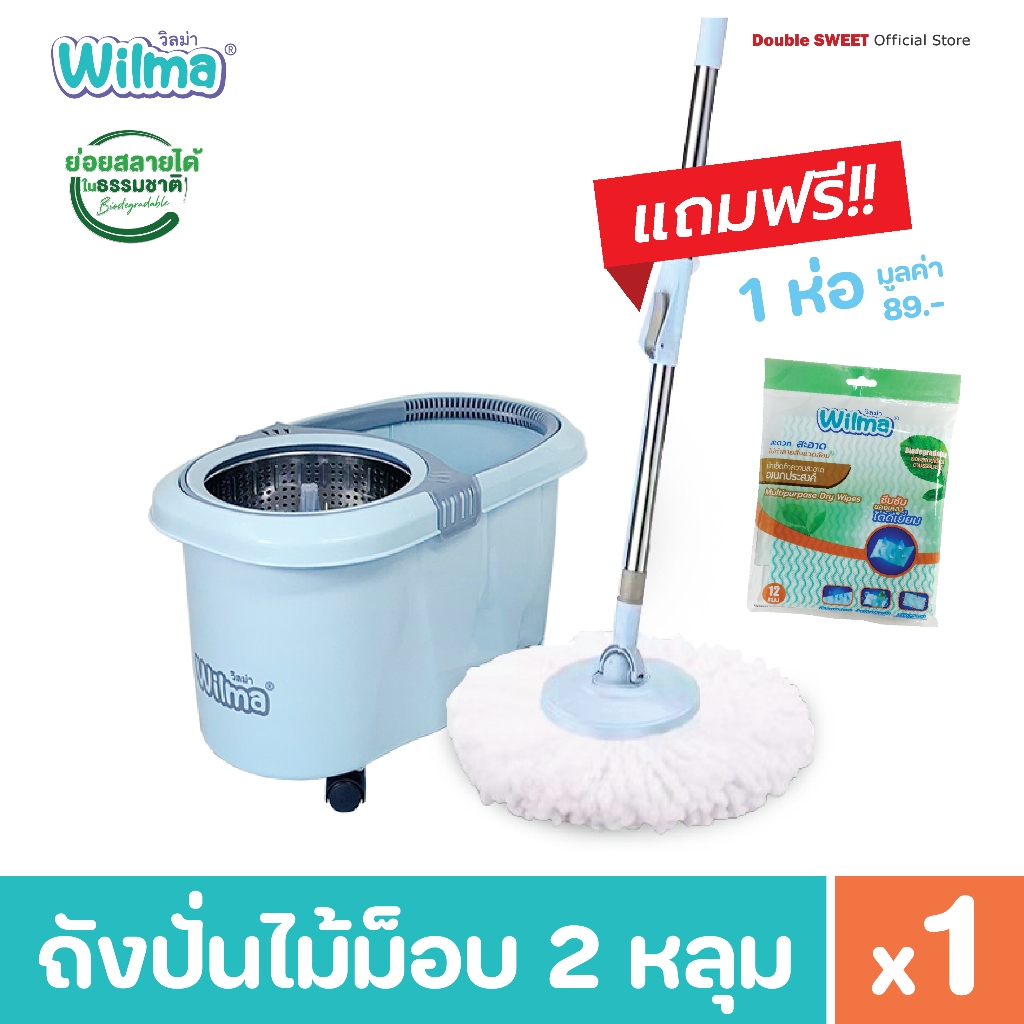 [ NEW ITEM ] Wilma วิลม่า ถังปั่นไม้ม็อบ 2 หลุม // แถมฟรี!! // ผ้าอเนกประสงค์ 1 ห่อ