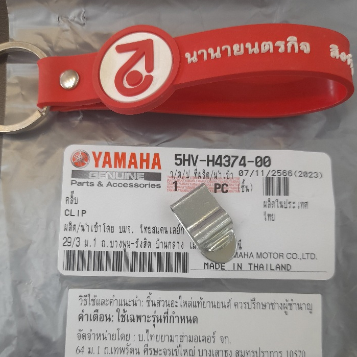 5HVH437400 คลิปล็อคไฟหน้า Fresh Spark-135 Mio-115 คาบิว (ราคาต่อ 1 ชิ้น) แท้ 5HV-H4374-00 คลิ๊บ
