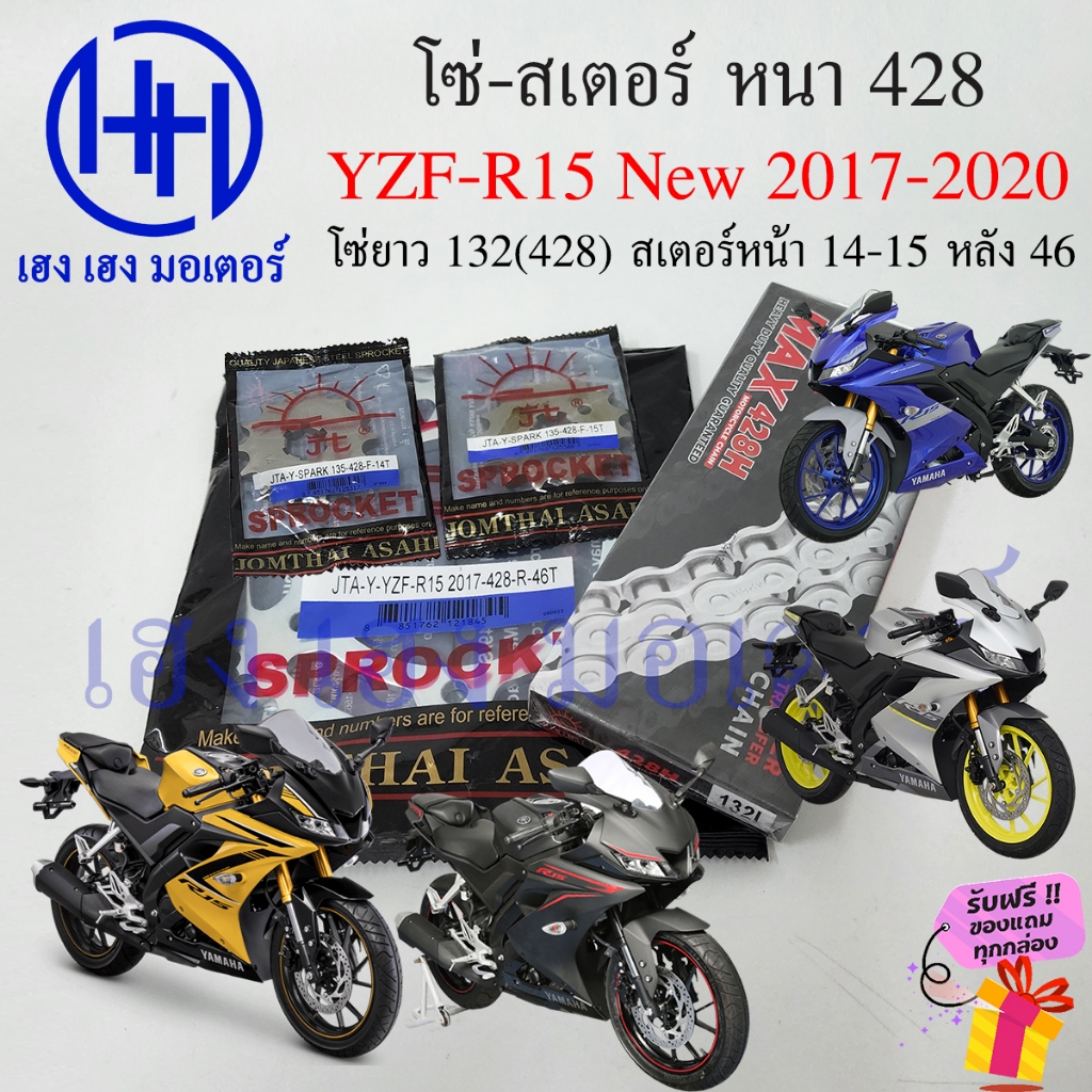 โซ่สเตอร์ R15 New 2017-2020 YZF-R15 XSR 155 โซ่ 132 (428) สเตอร์หน้า 14-15 หลัง 46 ชุดโซ่สเตอร์ Yamaha R15 2019 XSR 155