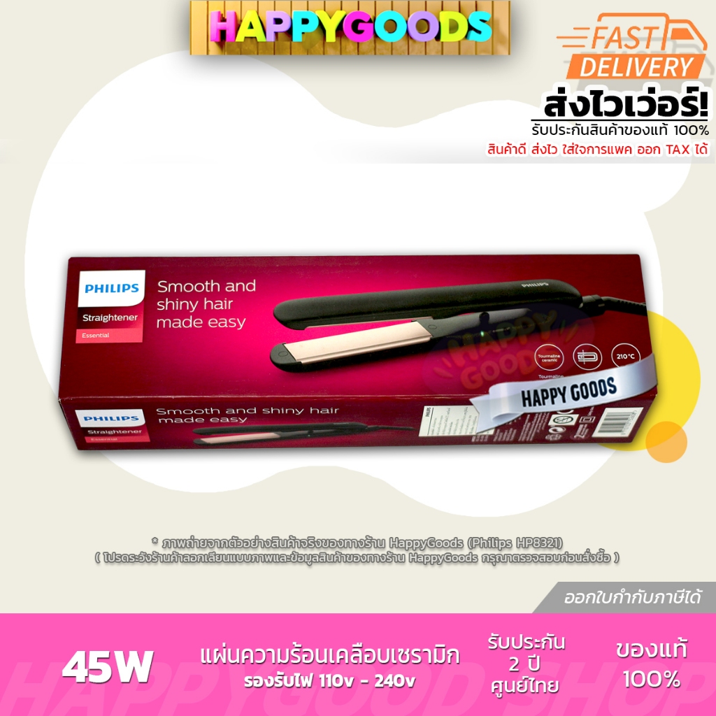 PHILIPS Essential ที่หนีบผมตรง HP8321/00 (ประกันศูนย์ไทย 2 ปี)